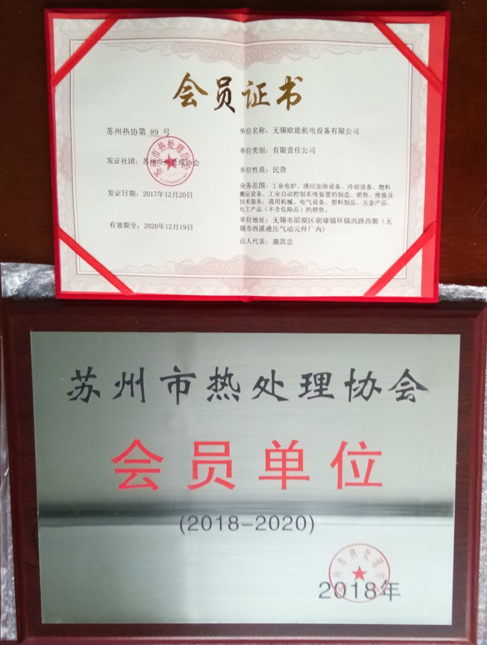歐能成為蘇州熱處理協(xié)會會員